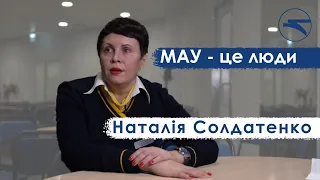 МАУ - це Наталія Солдатенко, старший бортпровідник інструктор авіакомпанії