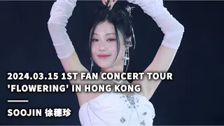 韓星來港 l SOOJIN 徐穗珍 수진  240315 FANCON IN HONG KONG