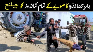 Babar Commando | بابر کمانڈو کا صوبے کے تمام کمانڈوز کو چیلنج