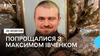 Із загиблим бойовим медиком Максимом Івченком попрощались у Сумах