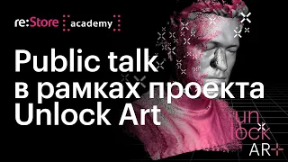 NFT, цифровые аватары, Metaverse, Digital Art. Public talk в рамках проекта Unlock Art.