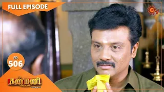 Kanmani - Ep 506 | 26 Oct 2020 | Sun TV Serial | Tamil Serial