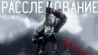 The Witcher 3 | Ведьмак 3 Дикая Охота | #28 Расследование  | На сложном уровне