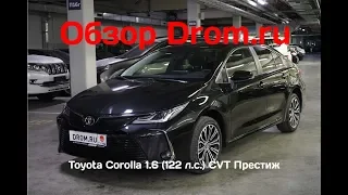 Toyota Corolla 2019 1.6 (122 л.с.) CVT Престиж - видеообзор