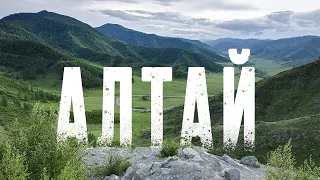 🎥 Алтай 4к | Путешествия по России | Природа Алтая | Altai 4K #алтай #путешествия #природа