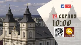 10:00 | БОЖЕСТВЕННА ЛІТУРГІЯ 19.08.2022 Івано-Франківськ УГКЦ