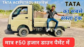 New Tata Ace Gold Petrol Cx Bs6 Phase-2 ||ज्यादा पावर ज्यादा माईलेज के साथ