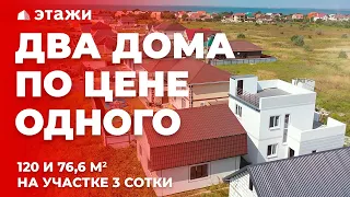 🔥 #АНАПА Два дома по цене одного в Витязево | Недвижимость в Анапе