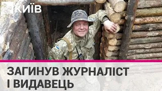 У бою загинув директор видавництва й журналіст Володимир Чеповий