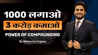 Invest Rs.1000 And Earn 3 Crore Rs. || How To earn Money Hindi By Mahendra Dogney