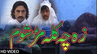 Pashto Comedy Drama 2017 | Za che kalamar shom - Umar gul | Rani | Perven Full Drama 2017