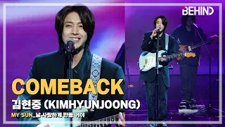 [LIVE] 김현중(KimHyunjoong), '날 사랑하게 만들 거야' LiveStage - 정규 3집 'MY SUN' 쇼케이스 [비하인드]