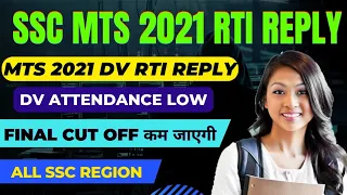 SSC mts 2021 Dv Attendance latest rti reply I ssc mts latest rti reply on dv attendance 2021