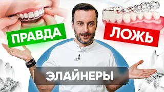 Элайнеры - что правда, а что ложь? Современная ортодонтия