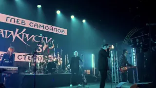 Глеб Самойлов & The MATRIXX - Ein Zwei Drei Waltz [ Агата Кристи 30, 13.12.2018, Питер ]