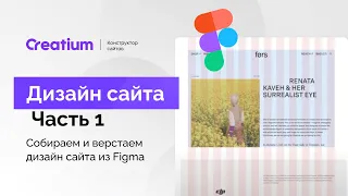 Дизайн сайта, часть 1. Как сделать уникальный дизайн для сайта в Figma. Лайфхаки по дизайну