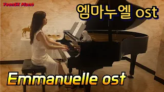 372*. 엠마누엘 ost / Emmanuelle ost / Piano Live ( 2021 )