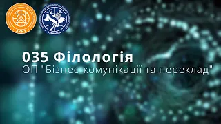 Бізнес-комунікації та переклад | Міжнародні відносини ННІМВ | ЗУНУ