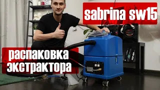 Распаковка экстрактора. Купил Santoemma sabrina sw15.