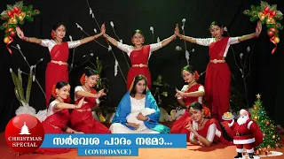 Sarvesa Padam Namo||Christmas special cover dance ||Kaladarpana ||kanhangad||Palakkunnu