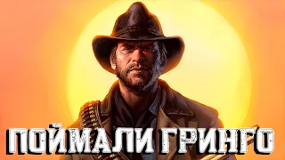 НАПОИЛИ ТЕКИЛОЙ И НАКУРИЛИ ДЖОИНТОМ RDR 2 RP #2. #rdr2  #rdr2online  #redwestrp  #рдр2рп #rdr2rp