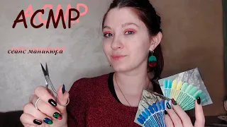 Услуга маникюра I Ролевая игра I Manicure service I Role play I АСМР/ASMR