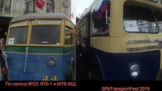 По салону №23: Троллейбусы ЯТБ-1 и МТБ-82Д | SPbTransportFest 2019