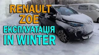 Renault Zoe: експлуатація електромобіля взимку