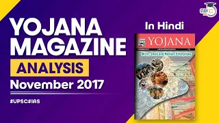 Yojana योजना magazine November 2017- UPSC / IAS / PSC aspirants के लिए analysis