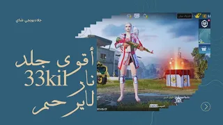 أقوى قيم جلد وسلخ مع جلاد شاي pubg mobile