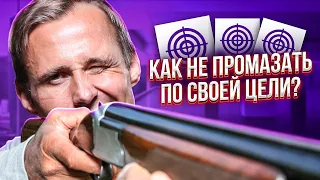 🎯 Как достичь цели? Методы Оскара Хартманна