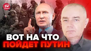 СВИТАН: Будет РЕШАЮЩИЙ бой! План НАСТУПЛЕНИЯ россиян: Путин готовит 300 ТЫСЯЧ оккупантов для штурма