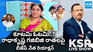 BJP Suhasini Anand Reaction on ABN Radhakrishna Comments | AP Election Results 2024 @SakshiTV