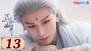 ENGSUB【沉香如屑 Immortal Samsara EP13】沉香燃明灭,灰屑散不尽,前尘空断肠,相思了无益 | 古装爱情 | 杨紫/成毅/张睿/孟子义 | YOUKU COSTUME