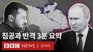 전쟁 300일, 지도로 보는 러시아 진군과 우크라이나 반격 과정 - BBC News 코리아