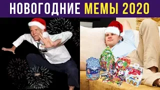 Приколы. НОВОГОДНИЕ МЕМЫ 2020 | Мемозг #166