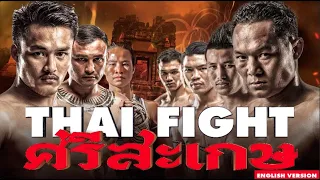 THAI FIGHT - SRISAKET - FULL EVENT 2022 [ENGLISH VERSION]