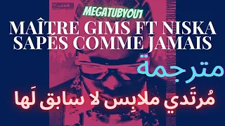 Maître Gims ft  Niska - Sapés comme jamais  مترجمة للعربية (PAROLES /LYRICS)