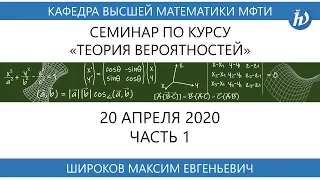 Семинар от 20 апреля 2020 (Часть 1)