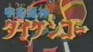 宇宙魔神ダイケンゴー(ナレーション入りFULL)