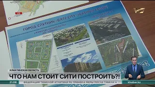 Четыре новых города построят близ Алматы