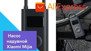 Насос надувной Xiaomi Mijia #Aliexpress