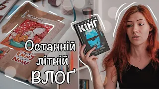 КНИЖКОВИЙ ВЛОҐ ☀️ 2 книги, екранізація Кінга, bullet journal, прощання з літом