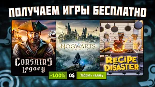 🎁 ПОЛУЧАЕМ ИГРЫ БЕСПЛАТНО: Steam, Epic Games, Microsoft, Twitch // ХАЛЯВА ИГР 2023