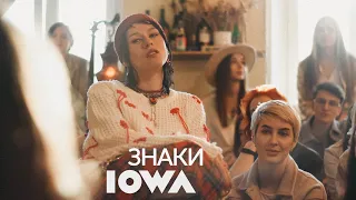 IOWA - Знаки (LIVE  Квартирник)