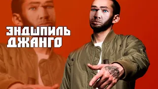 ГЛАД ВАЛАКАС СПЕЛ ЭНДШПИЛЬ - ДЖАНГО (2023) // AI COVER #aicover