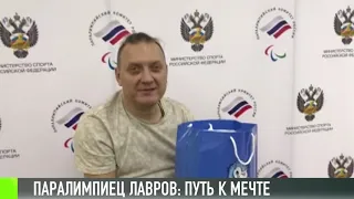 Предолимпийские сборы Дмитрия Лаврова