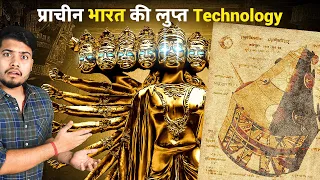 प्राचीन Technology जो आपके होश उड़ा देगा | Ancient Proofs of Advance Civilizations or Aliens