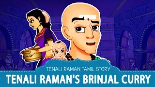 Tenali Raman Stories In Tamil - Tenali Raman's Brinjal Curry | Tamil Kids Story Telling