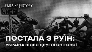 Повоєнне відновлення України після Другої світової війни